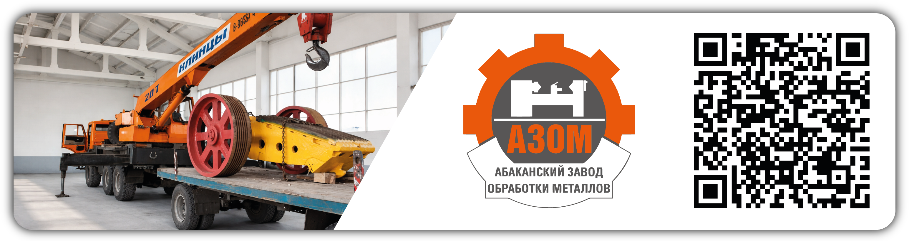 ООО «Авторемекс-Спецтехника»