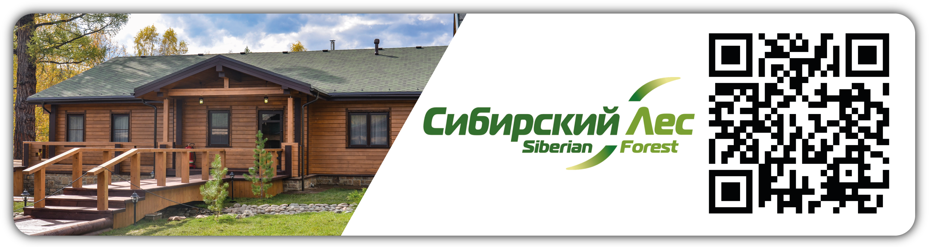 ООО «СК «Сибирский лес»