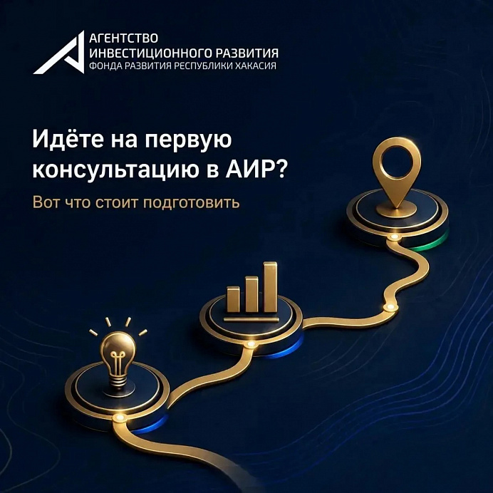 Идете на первую консультацию в АИР