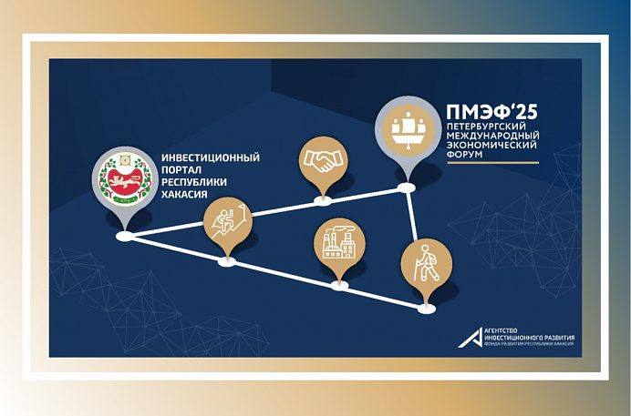 ПМЭФ-2025: Ваша уникальная возможность для инвестиций!