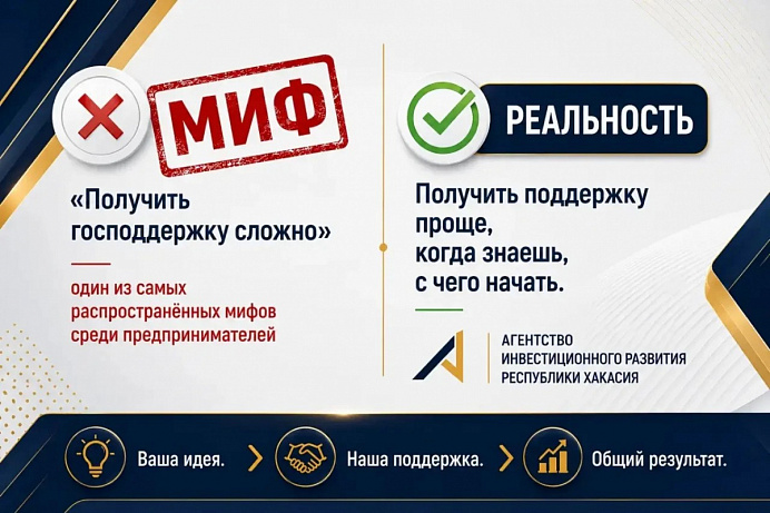 «Получить господдержку сложно» — один из самых распространённых мифов среди предпринимателей