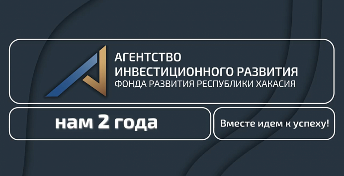 2 года движения вперёд — и это только начало!
