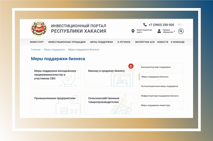 Инвестиционный портал: удобно и информативно