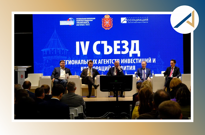 Хакасия приняла участие во всероссийском съезде агентств и корпораций развития 