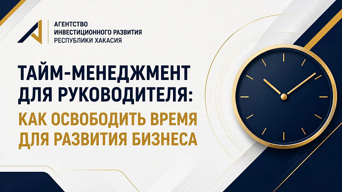 Тайм-менеджмент для руководителя: как освободить время для развития бизнеса