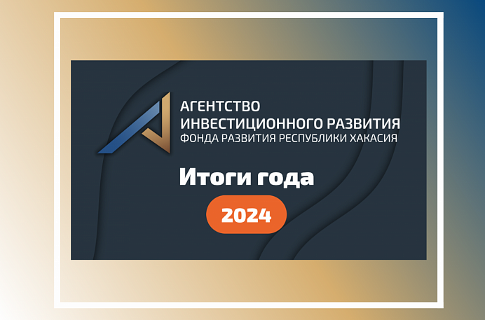 Итоги 2024 года