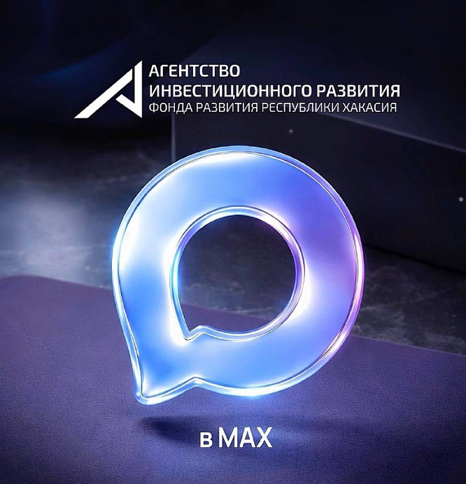 АИР Хакасии теперь в MAX!