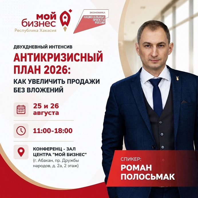 Антикризисный интенсив по продажам с фокусом на результат в Абакане