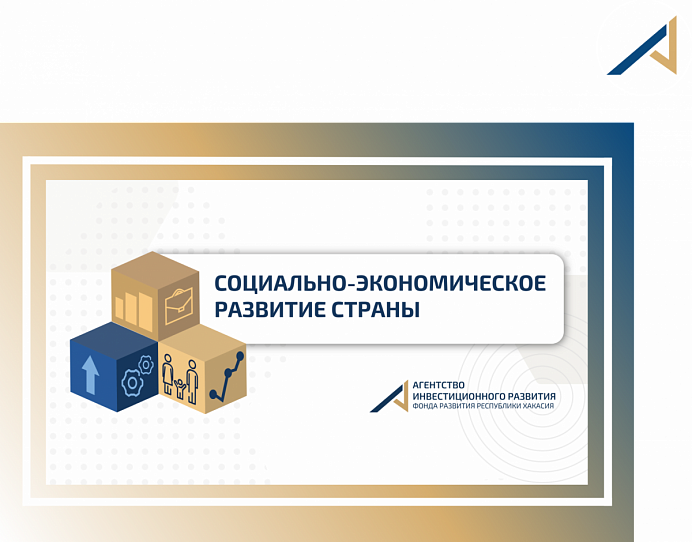 Прогноз социально-экономического развития страны на трехлетний период