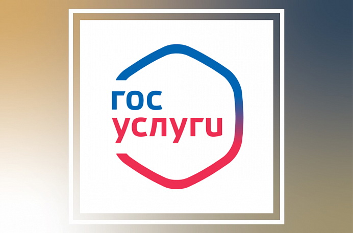 На «Госуслугах» сегодня доступны уже 42 «жизненные ситуации»! 