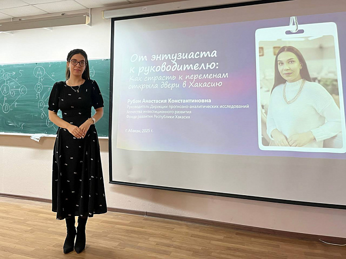 АИР Хакасии на Днях карьеры ХГУ