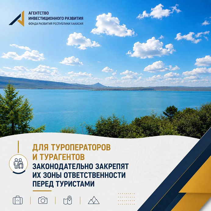 Новые правила для турбизнеса: кто и за что будет отвечать перед туристом