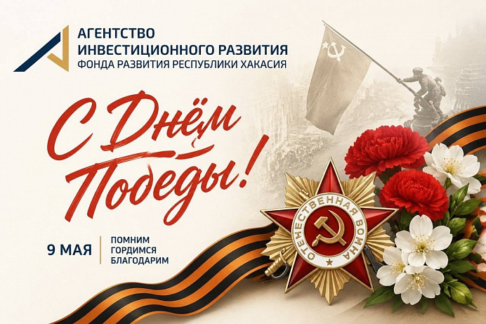 С Днём Победы!