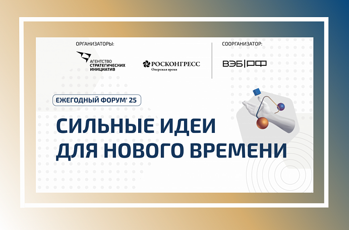 Ежегодный форум, направленный на поддержку и реализацию инициатив граждан по развитию страны