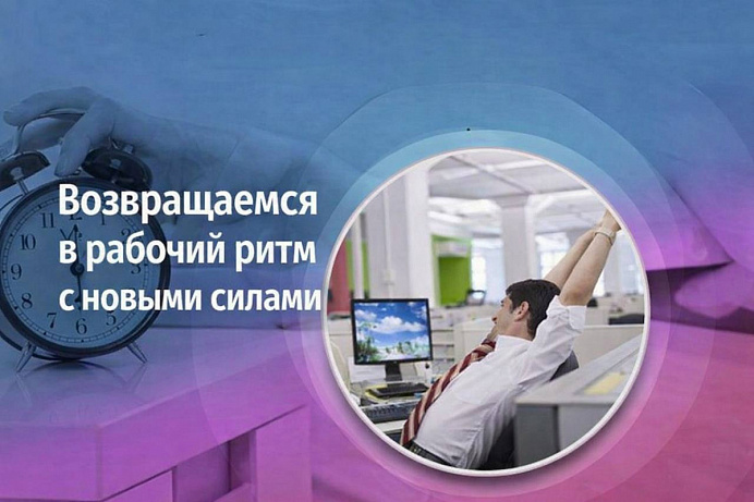 Команда Агентства инвестиционного развития Республики Хакасия рада приветствовать вас в первый рабочий день 2026 года!