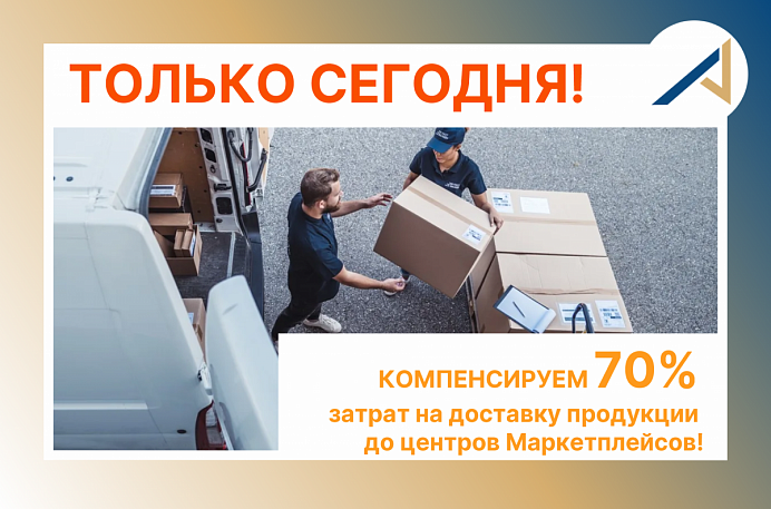 !СРОЧНАЯ ИНФОРМАЦИЯ! Запрыгивай в последний вагон и отправляй свои товары на маркетплейсы 