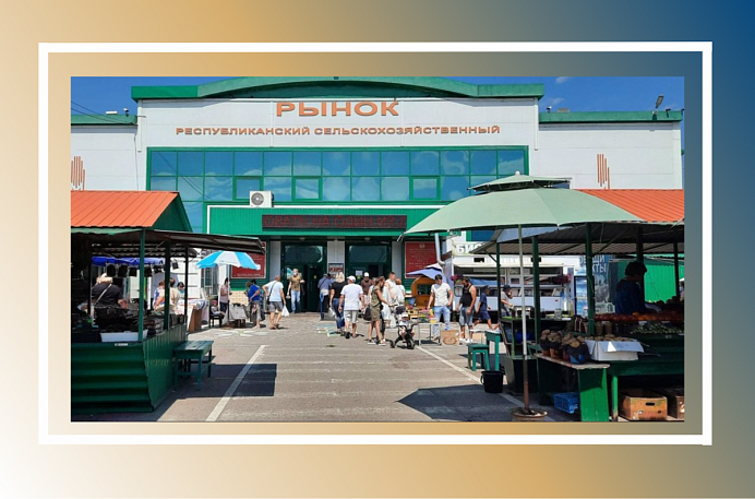 Республиканский сельскохозяйственный рынок Хакасии стал победителем конкурса «Торговля России-2025»