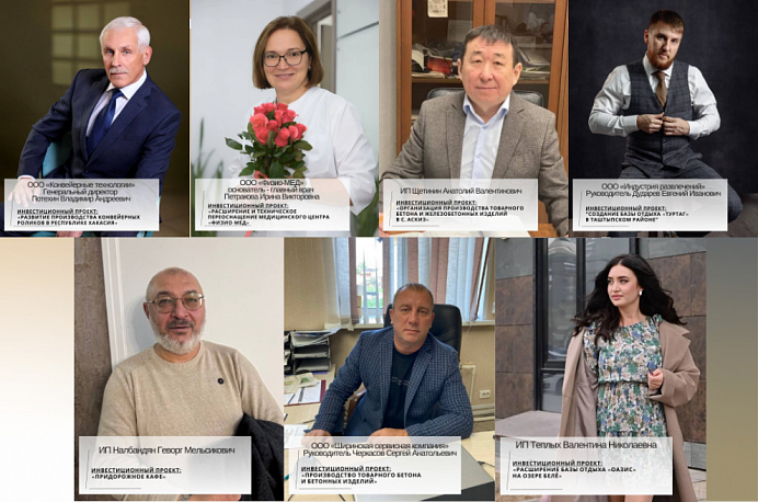 16 декабря — финал конкурса «Предприниматель Хакасии»!