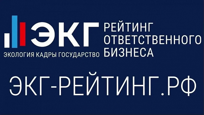 ЭКГ-рейтинг: получите статус ответственного бизнеса и новые меры поддержки
