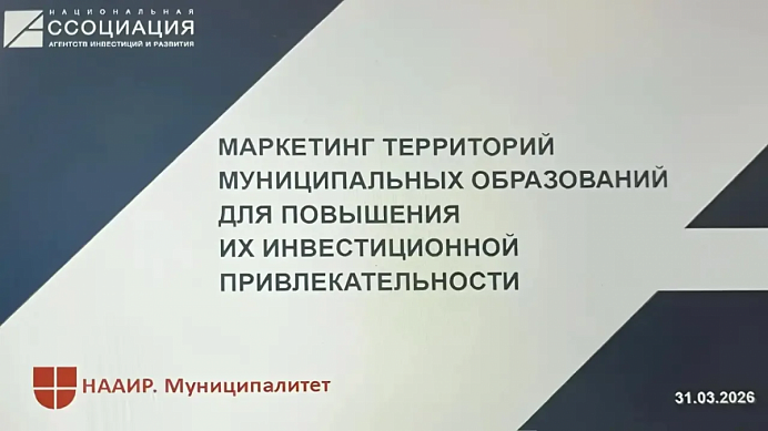 Маркетинг территорий — инструмент роста инвестиционной привлекательности 