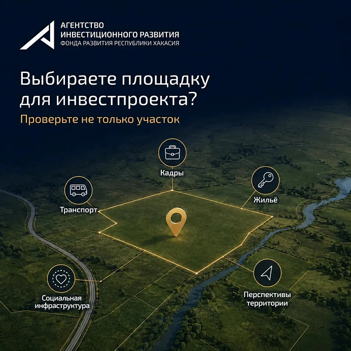 Выбираете площадку для инвестпроекта?