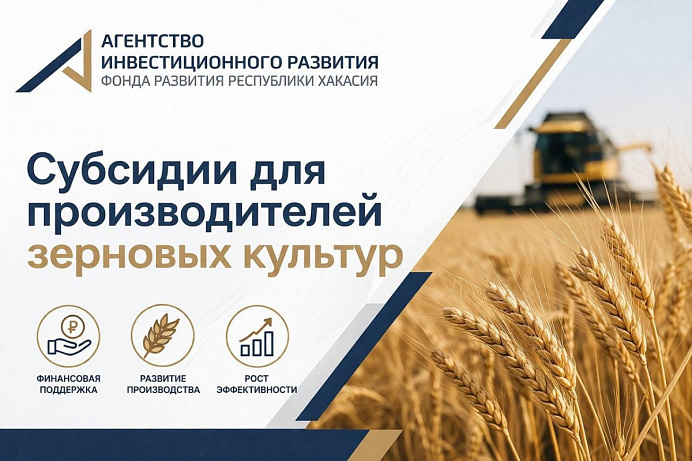 Субсидии для производителей зерновых культур