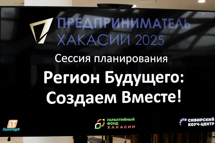 Предприниматель года - следующий этап! Стратегическая сессия: новые идеи, сильные проекты, энергия бизнеса