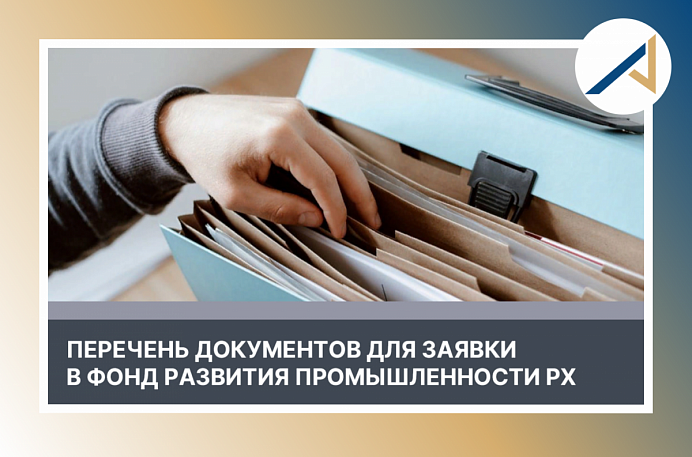 Ваша компания реализует инвестиционные проекты, направленные на развитие промышленности?    Хотите  получить льготный займ на приобретение промышленного оборудования?