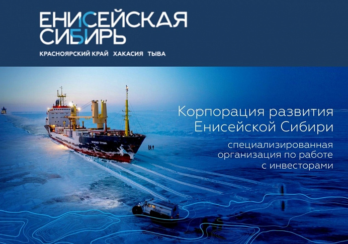 17 октября в Москве пройдет презентация инвестиционного потенциала регионов Енисейской Сибири