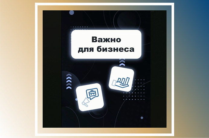 О чём важно не забыть бизнесу в феврале