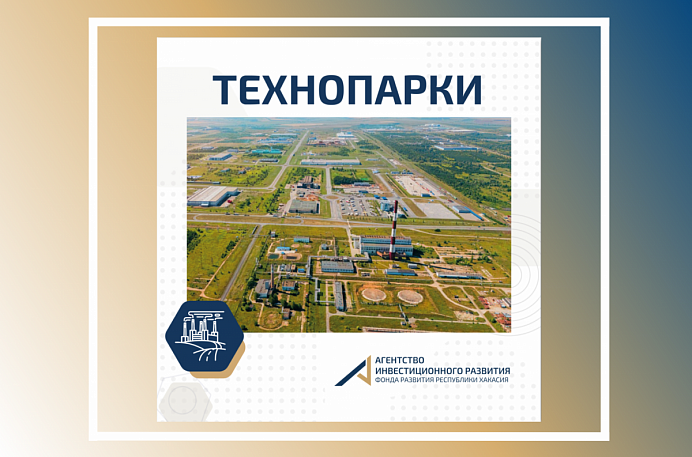 Технопарк – новые возможности для бизнеса
