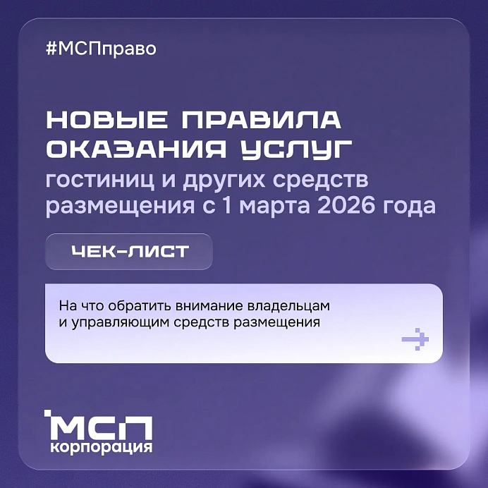 В гостиничном бизнесе обновились требования к оказанию услуг и организации работы.